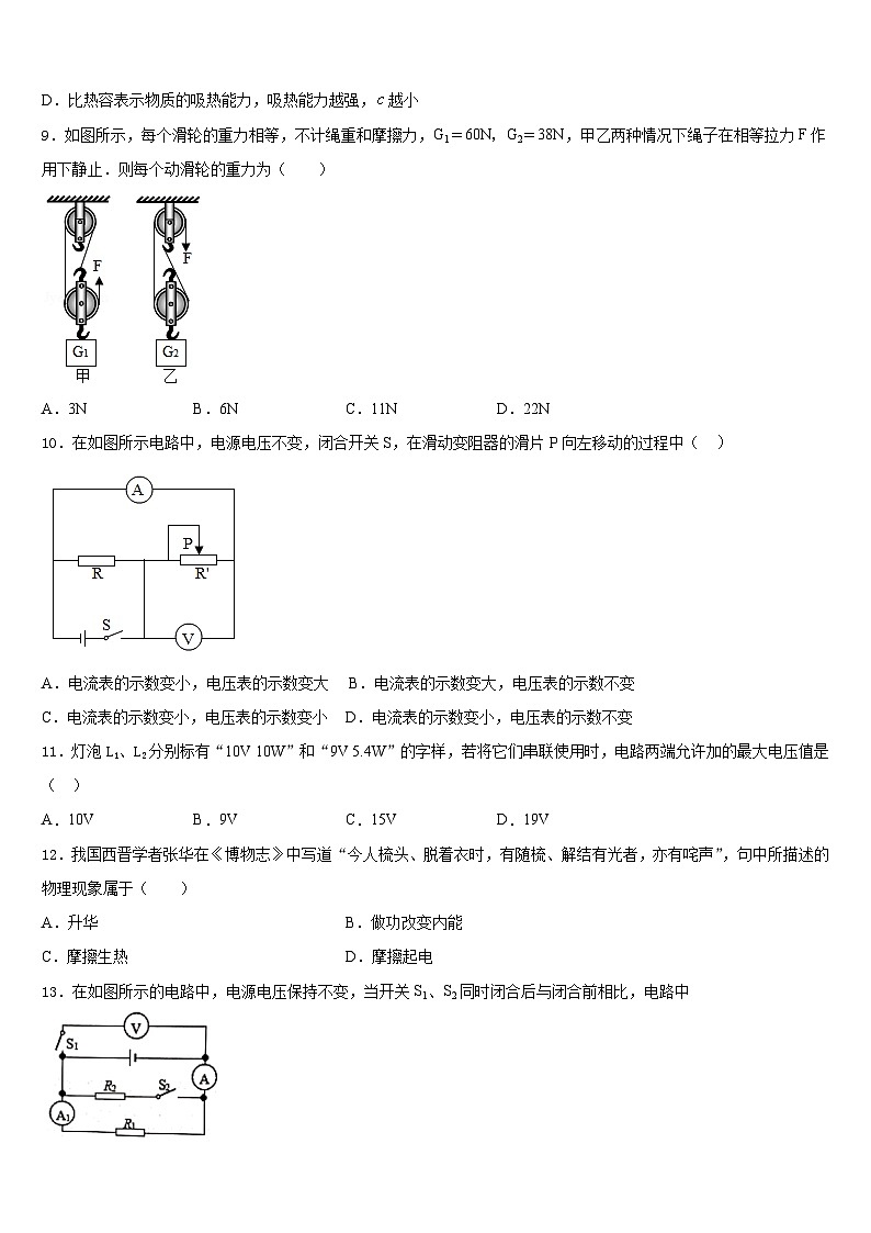 河南省许昌市长葛市2023-2024学年九上物理期末调研模拟试题含答案03
