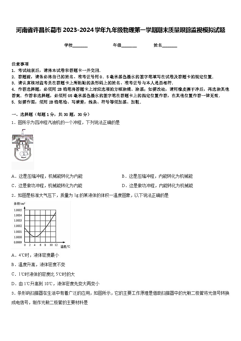 河南省许昌长葛市2023-2024学年九年级物理第一学期期末质量跟踪监视模拟试题含答案01