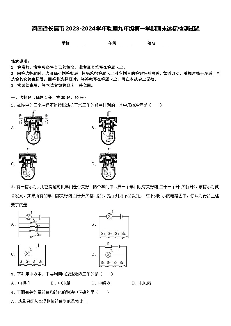 河南省长葛市2023-2024学年物理九年级第一学期期末达标检测试题含答案第1页