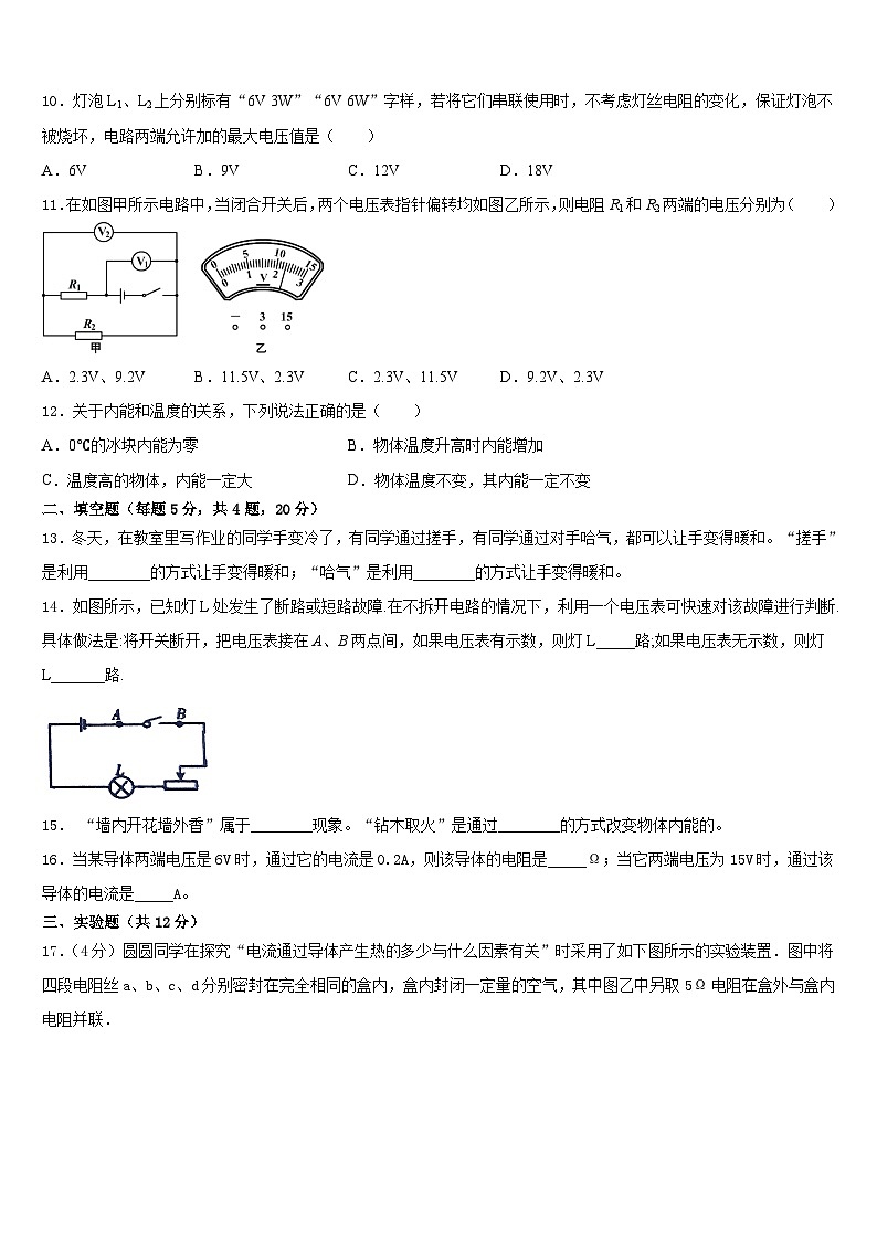 河南省长葛市2023-2024学年物理九年级第一学期期末达标检测试题含答案第3页