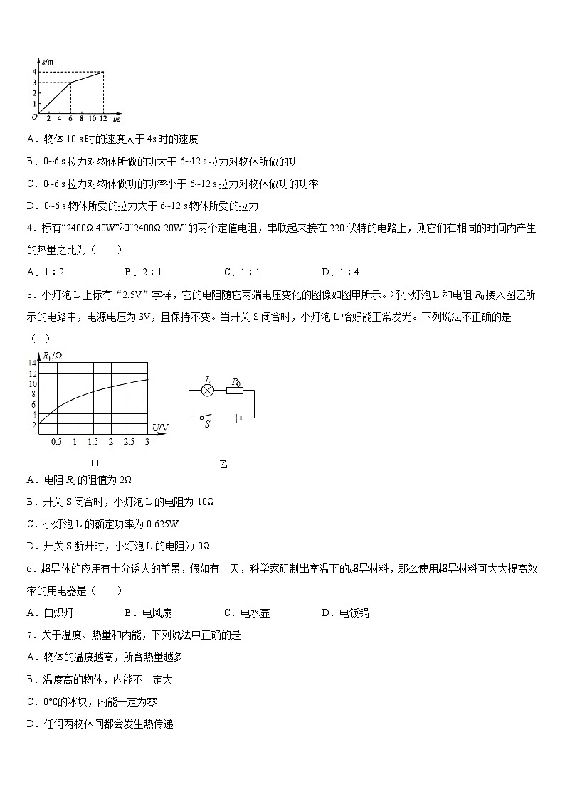 河南省镇平县联考2023-2024学年物理九上期末学业质量监测试题含答案第2页