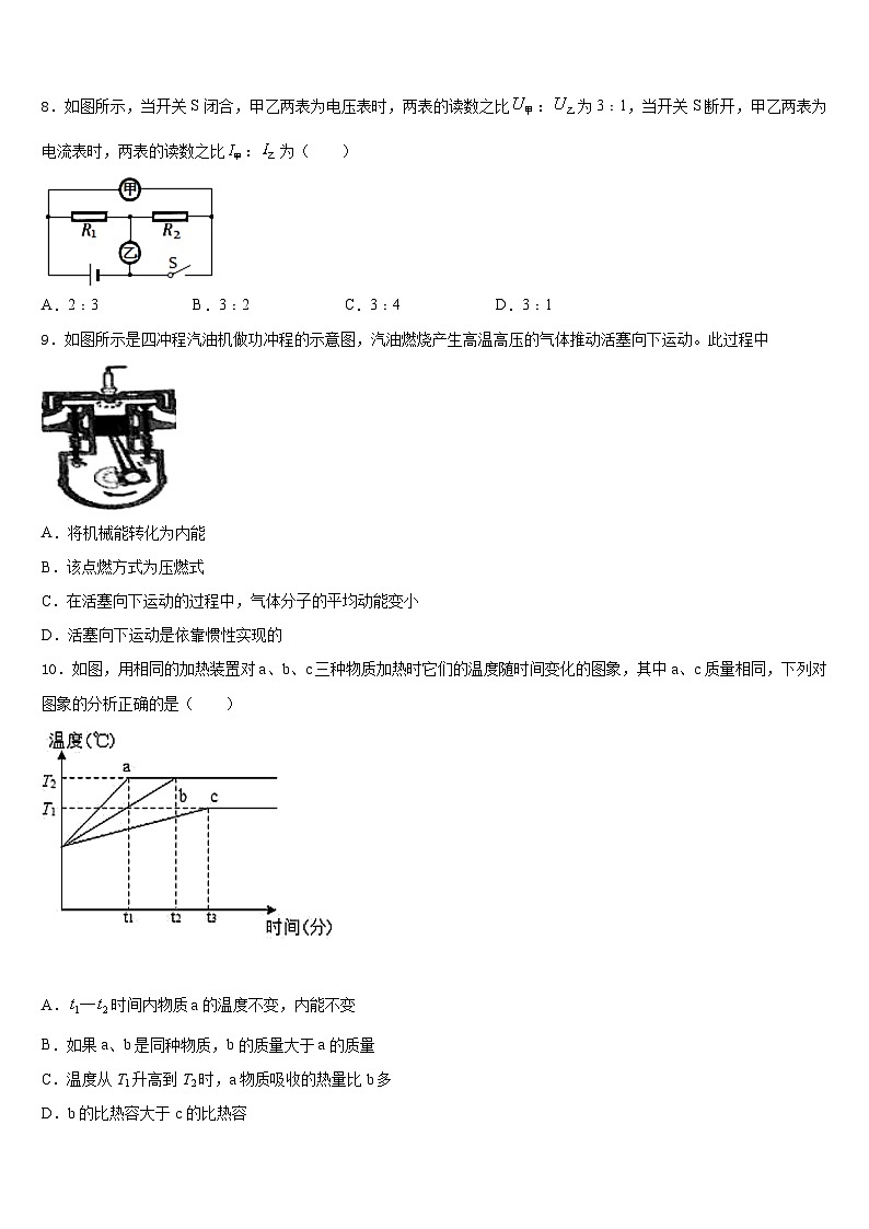 河南省镇平县联考2023-2024学年物理九上期末学业质量监测试题含答案第3页