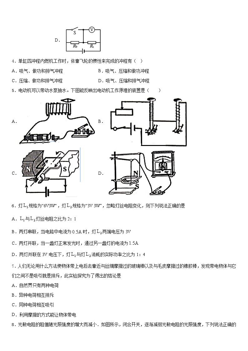 河南省郑州大第一附属中学2023-2024学年物理九年级第一学期期末质量检测模拟试题含答案第2页