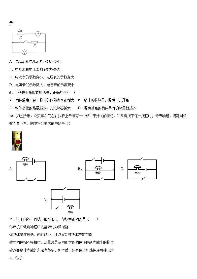 河南省郑州大第一附属中学2023-2024学年物理九年级第一学期期末质量检测模拟试题含答案第3页