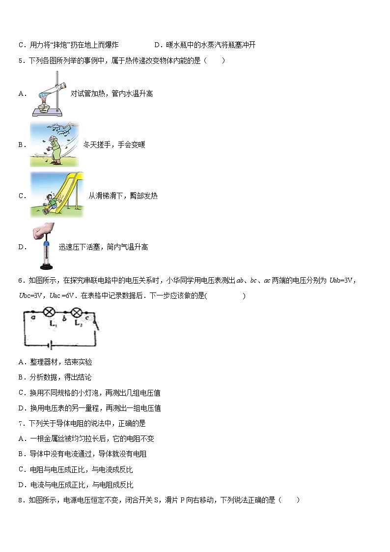 河南省郑州枫杨外国语中学2023-2024学年物理九上期末检测试题含答案02