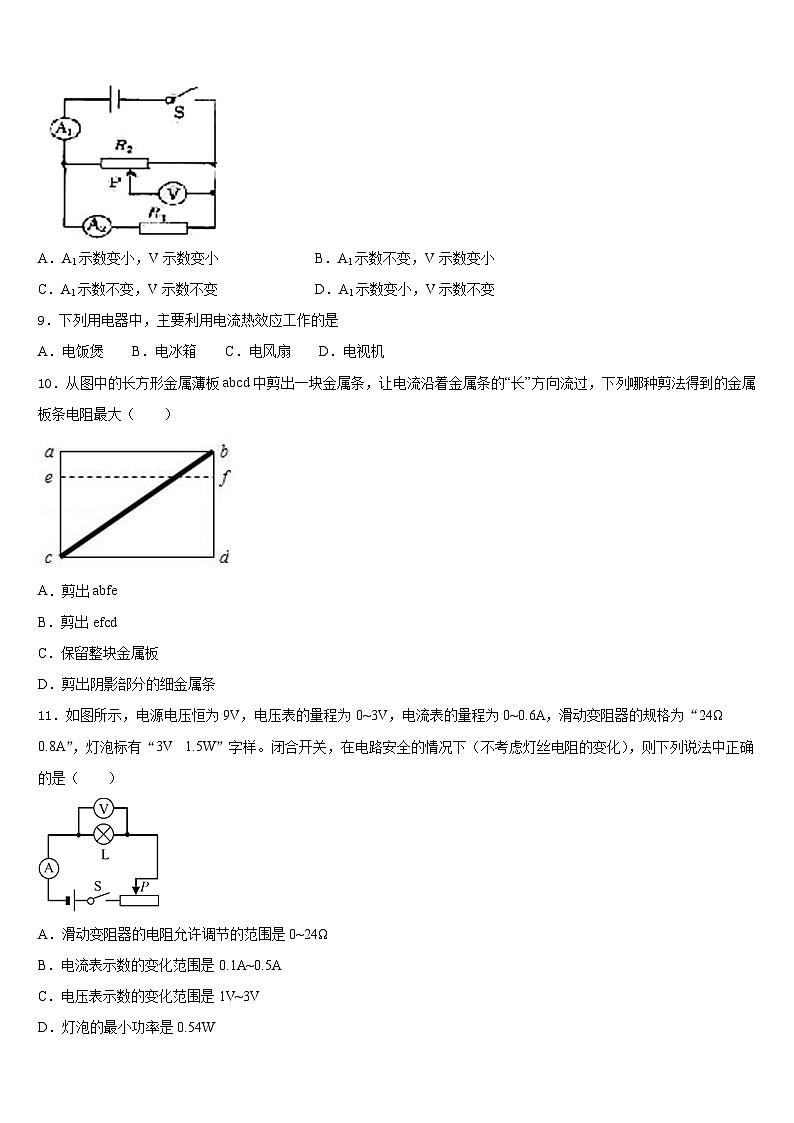 河南省郑州枫杨外国语中学2023-2024学年物理九上期末检测试题含答案03
