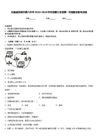 河南省郑州市第八中学2023-2024学年物理九年级第一学期期末联考试题含答案