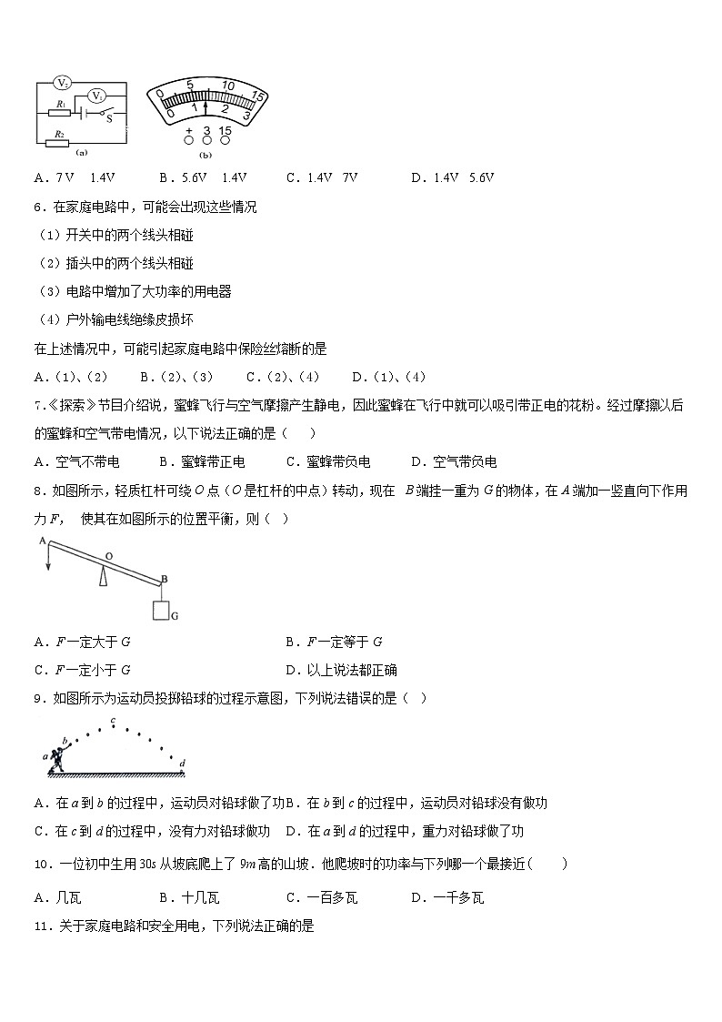 河南省郑州市第八中学2023-2024学年物理九年级第一学期期末联考试题含答案第2页