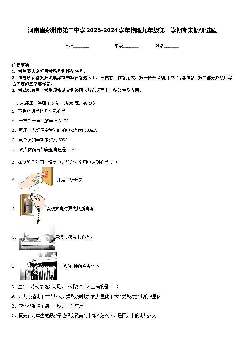 河南省郑州市第二中学2023-2024学年物理九年级第一学期期末调研试题含答案01