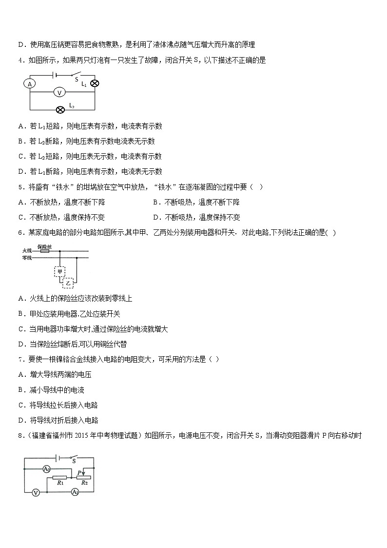 河南省郑州市第二中学2023-2024学年物理九年级第一学期期末调研试题含答案02