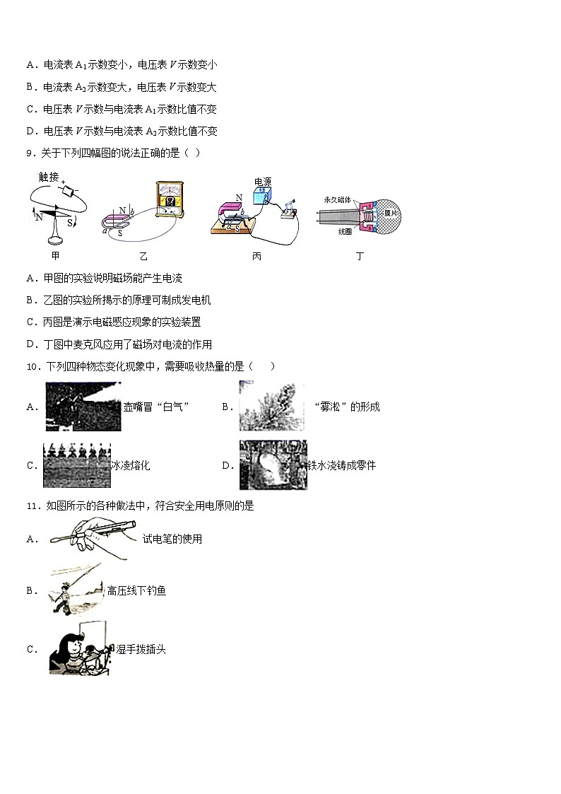 河南省郑州市第二中学2023-2024学年物理九年级第一学期期末调研试题含答案03