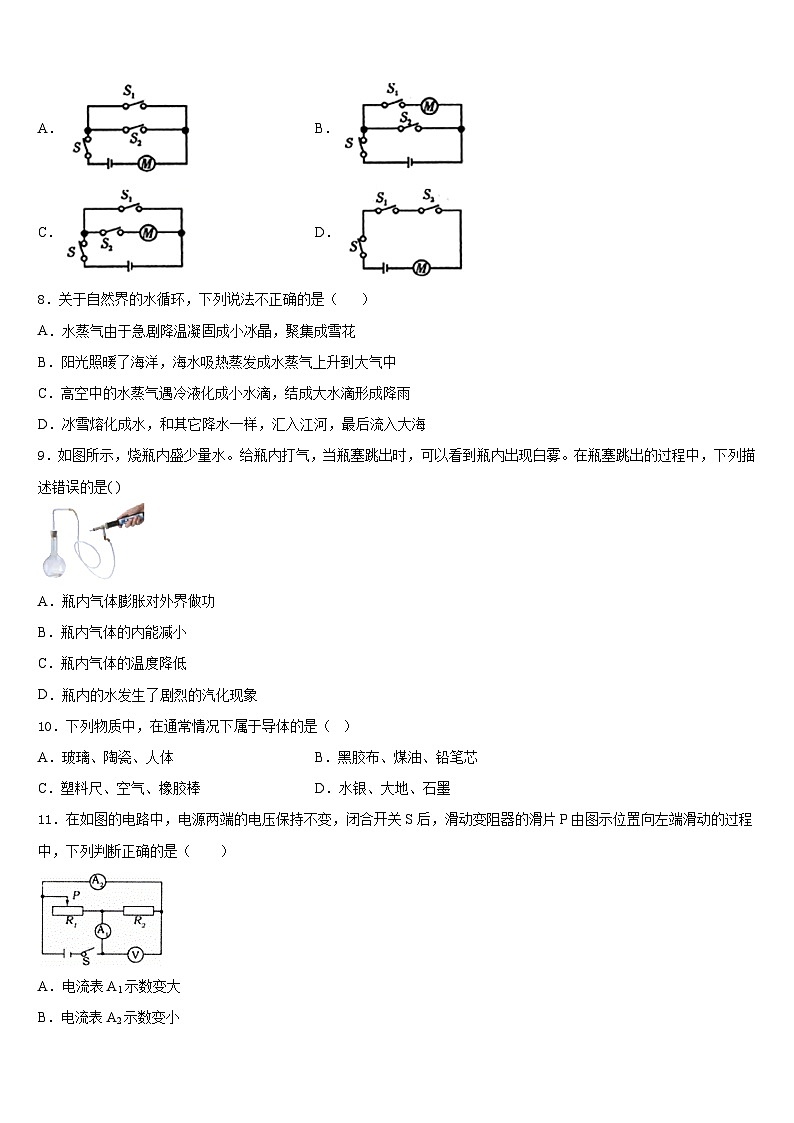 河南省郑州市第四中学2023-2024学年物理九年级第一学期期末复习检测试题含答案第3页
