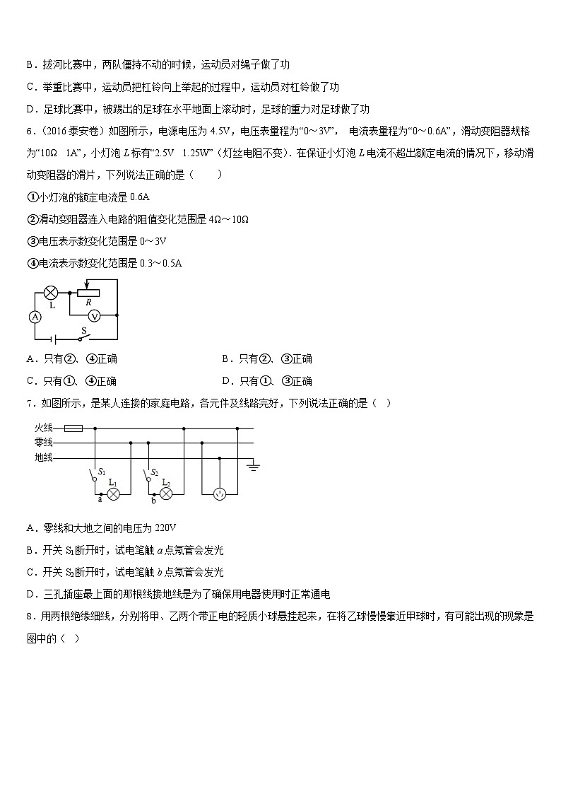 河南省郑州市枫杨外国语2023-2024学年九年级物理第一学期期末监测模拟试题含答案第2页