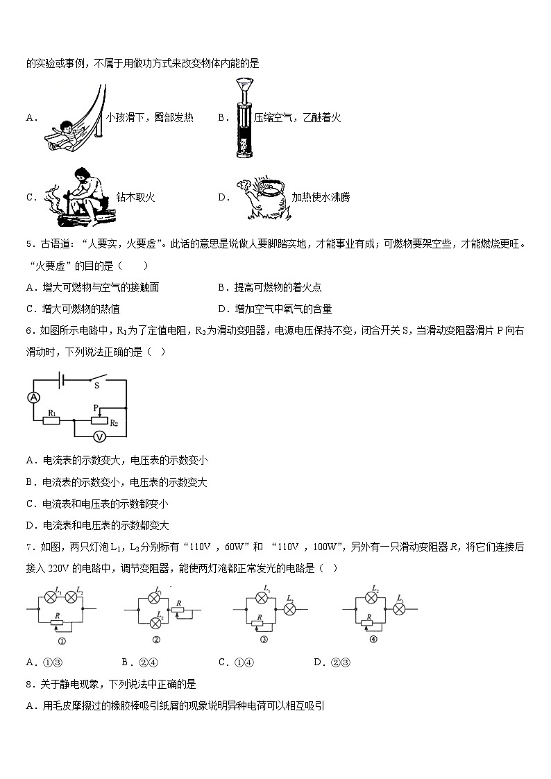 河南省郑州市高新区2023-2024学年九上物理期末综合测试试题含答案第2页