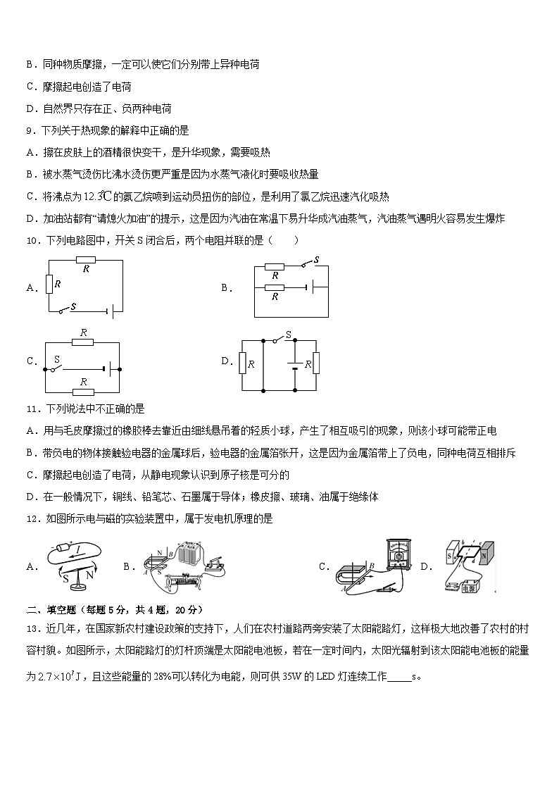 河南省郑州市高新区2023-2024学年九上物理期末综合测试试题含答案第3页