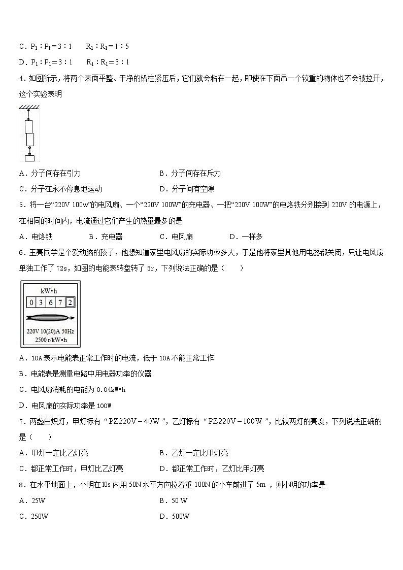 河南省郑州市金水区为民中学2023-2024学年九年级物理第一学期期末监测模拟试题含答案第2页