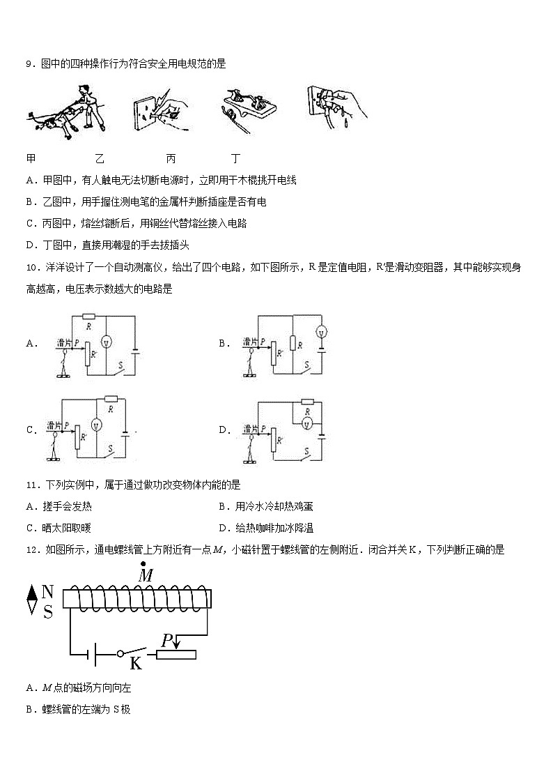 河南省郑州市金水区为民中学2023-2024学年九年级物理第一学期期末监测模拟试题含答案第3页