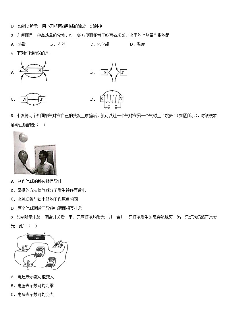 河南省郑州市金水区为民中学2023-2024学年九年级物理第一学期期末检测试题含答案第2页