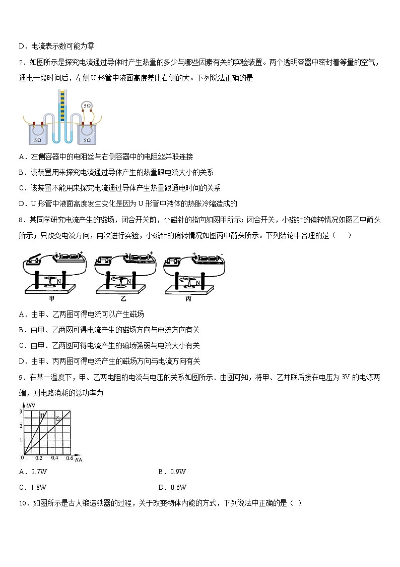河南省郑州市金水区为民中学2023-2024学年九年级物理第一学期期末检测试题含答案第3页