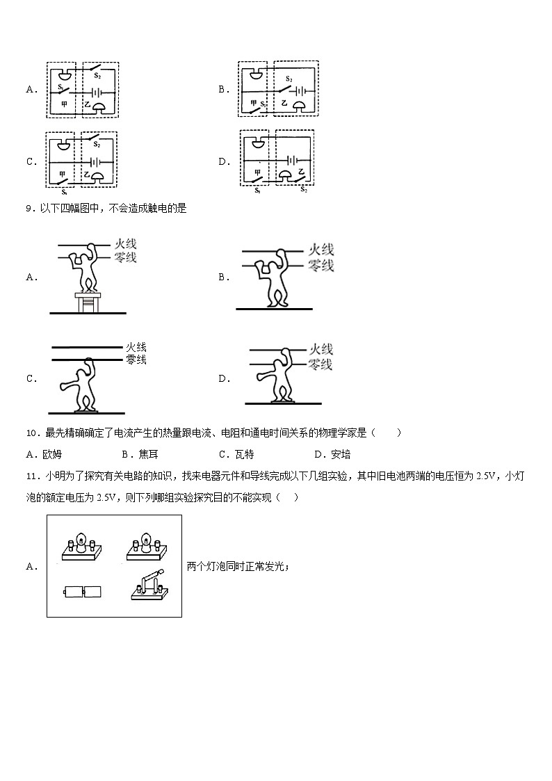 河南省郑州市七十三中学2023-2024学年九年级物理第一学期期末达标检测试题含答案第3页
