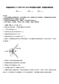 河南省郑州市七十三中学2023-2024学年物理九年级第一学期期末调研试题含答案