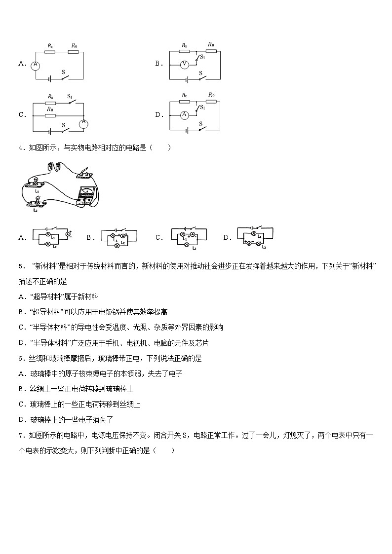 河南省郑州市七十三中学2023-2024学年物理九年级第一学期期末调研试题含答案02