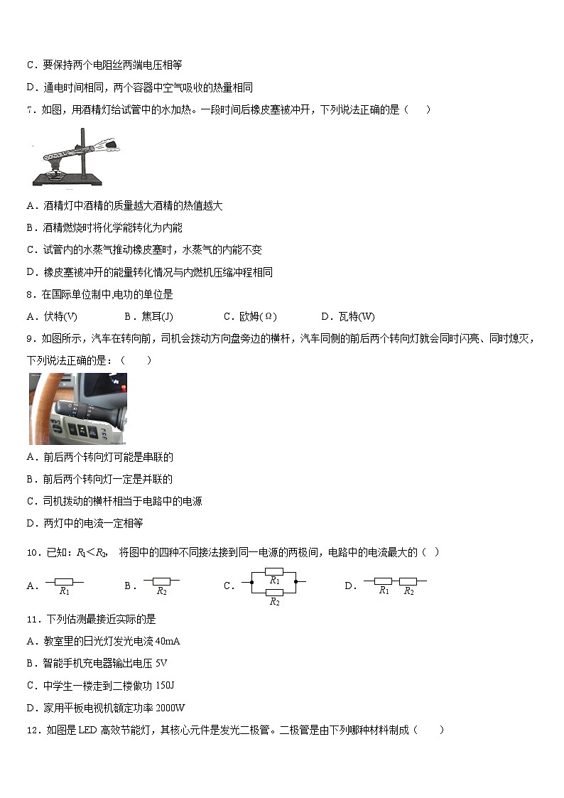 河南省郑州市郑中学国际学校2023-2024学年九年级物理第一学期期末检测试题含答案03