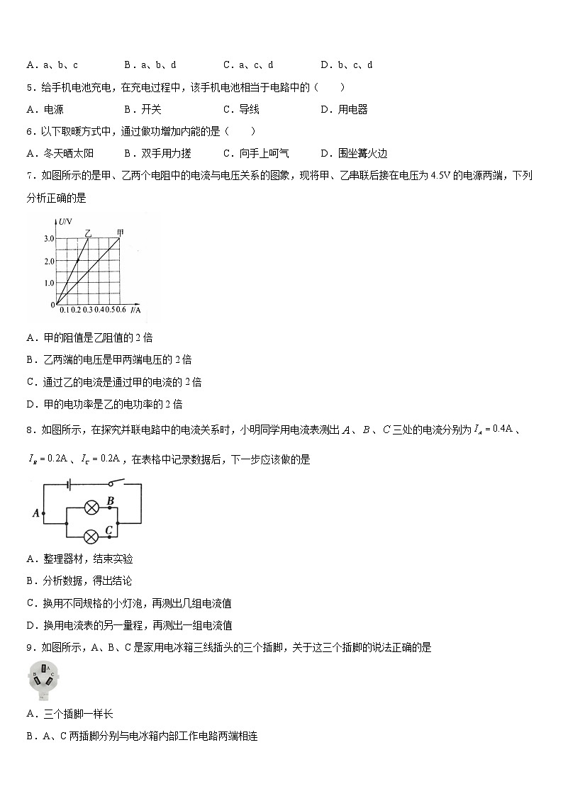 河南省郑州市郑东新区九制实验学校2023-2024学年九上物理期末监测试题含答案02