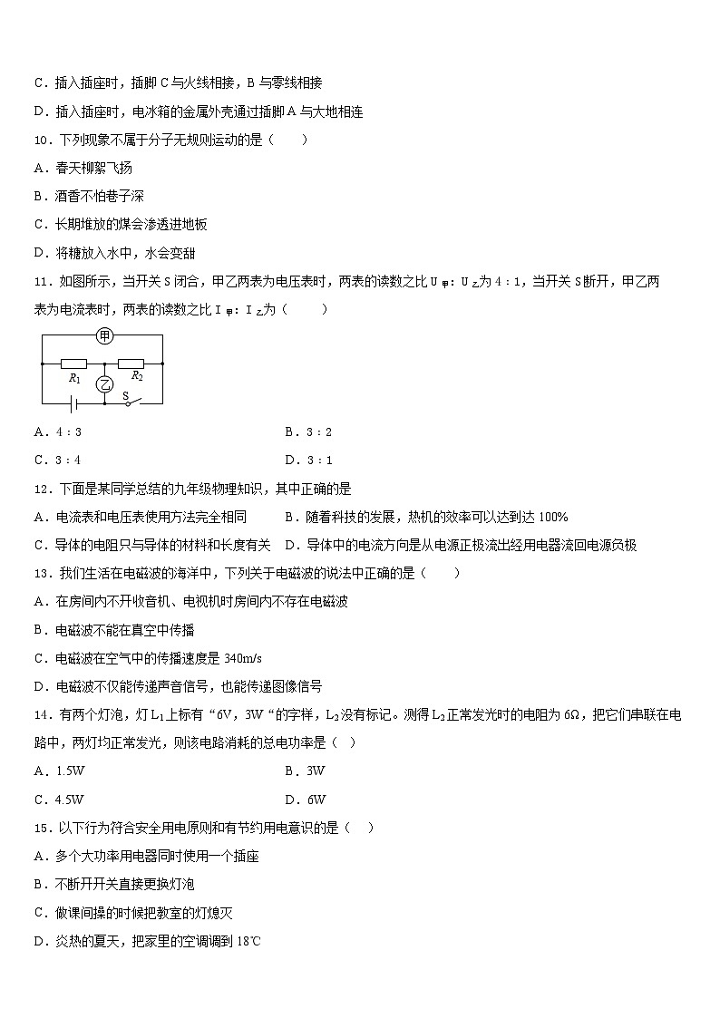 河南省郑州市郑东新区九制实验学校2023-2024学年九上物理期末监测试题含答案03