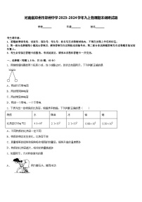 河南省郑州市郑州中学2023-2024学年九上物理期末调研试题含答案