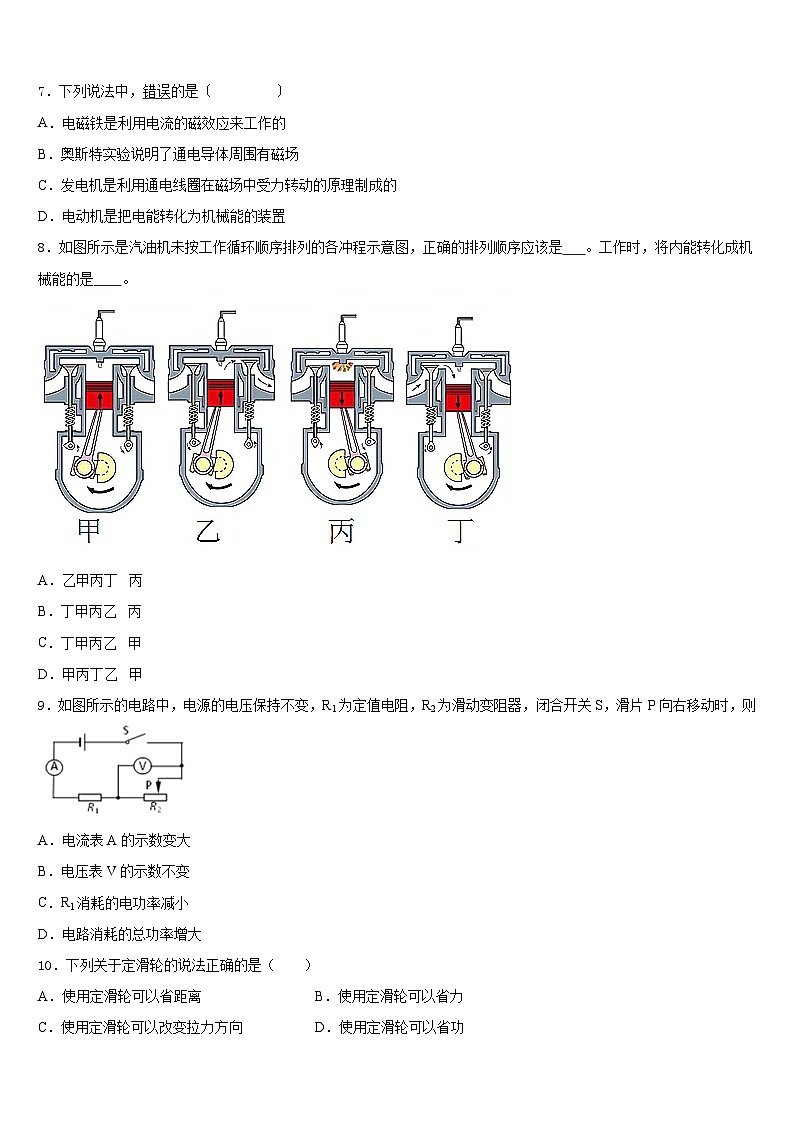 河南省郑州市郑州中学2023-2024学年九上物理期末调研试题含答案第3页