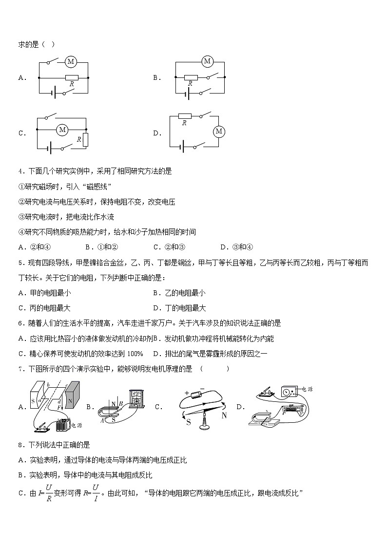 河南省郑州市郑州枫杨外国语学校2023-2024学年物理九年级第一学期期末学业质量监测模拟试题含答案02