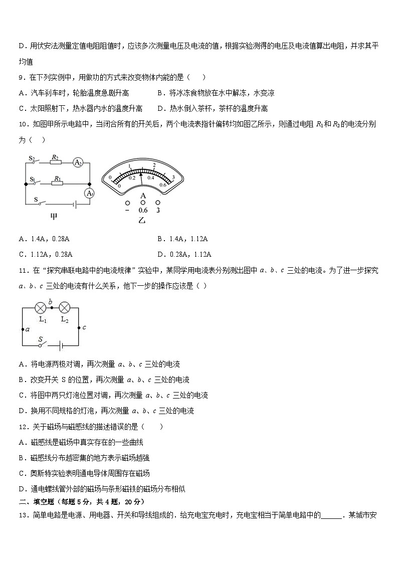河南省郑州市郑州枫杨外国语学校2023-2024学年物理九年级第一学期期末学业质量监测模拟试题含答案03
