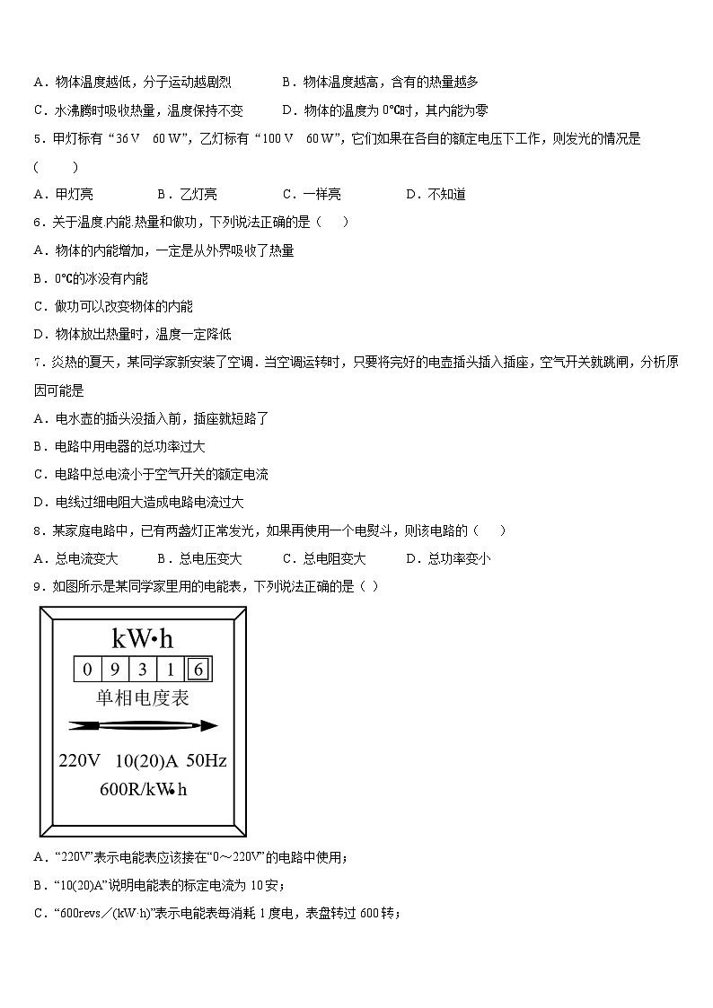 河南省驻马店2023-2024学年物理九年级第一学期期末统考模拟试题含答案第2页