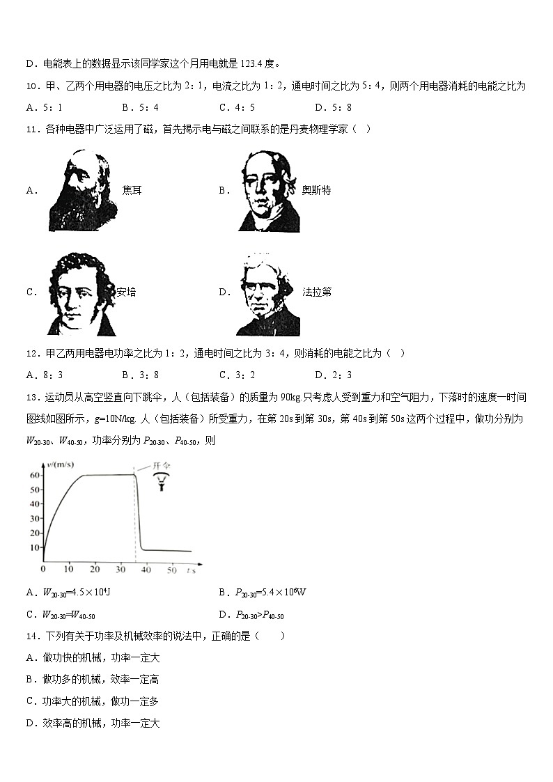 河南省驻马店2023-2024学年物理九年级第一学期期末统考模拟试题含答案第3页
