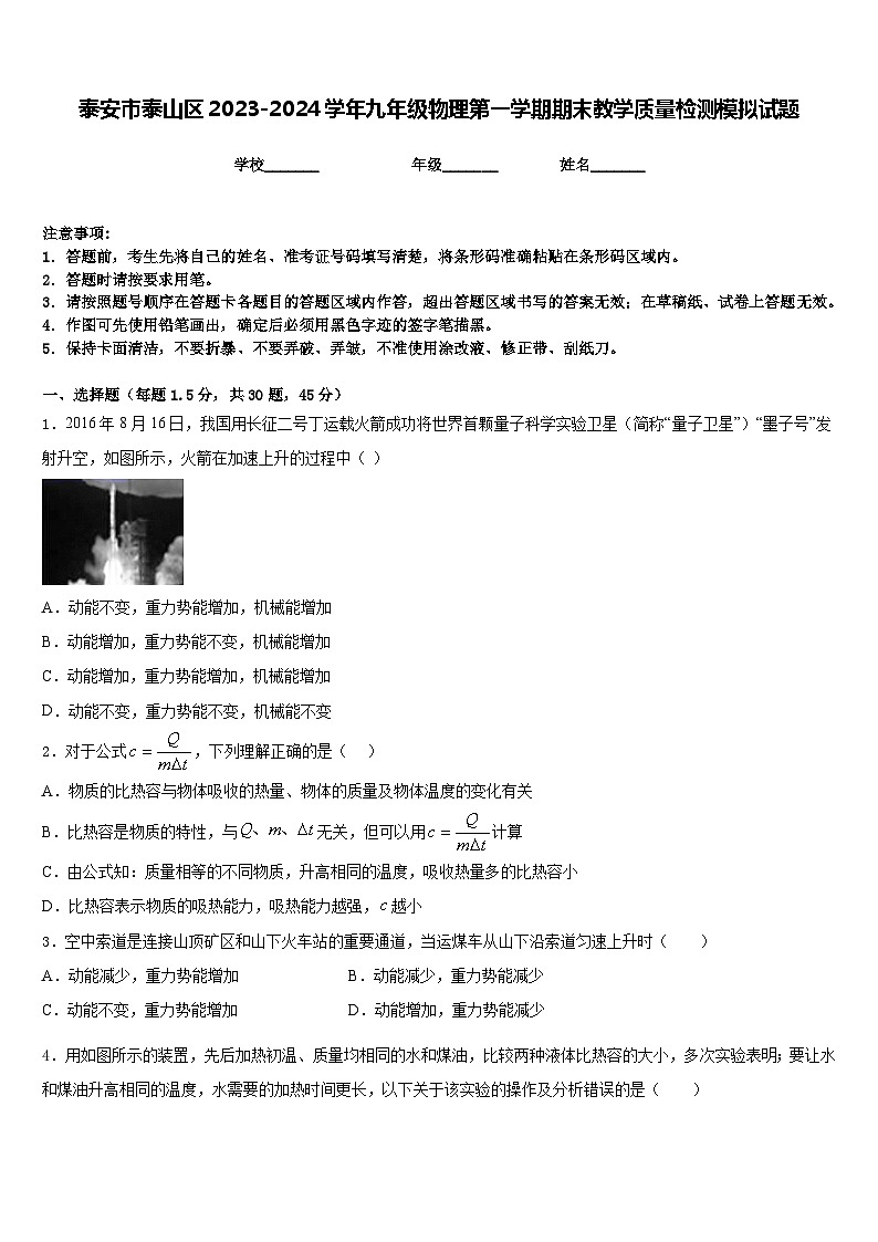 泰安市泰山区2023-2024学年九年级物理第一学期期末教学质量检测模拟试题含答案01