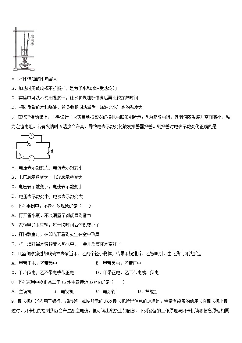 泰安市泰山区2023-2024学年九年级物理第一学期期末教学质量检测模拟试题含答案02