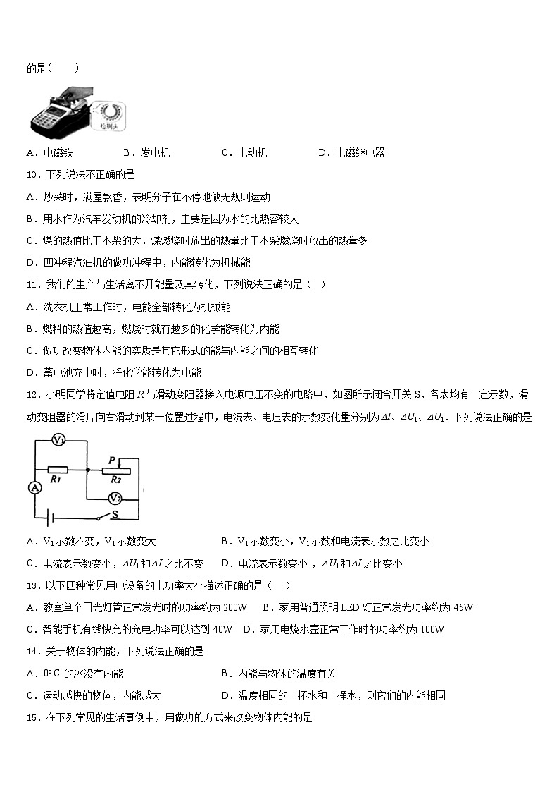 泰安市泰山区2023-2024学年九年级物理第一学期期末教学质量检测模拟试题含答案03