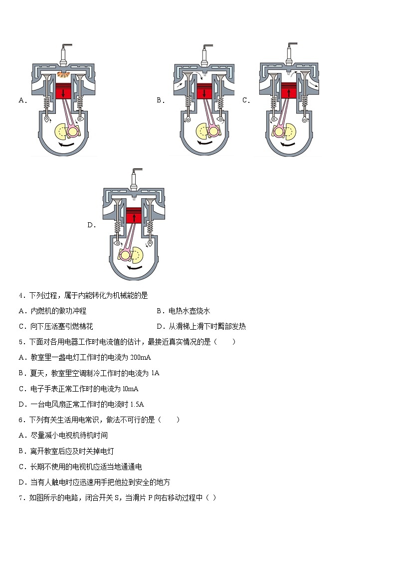 泉州市重点中学2023-2024学年九年级物理第一学期期末综合测试试题含答案第2页
