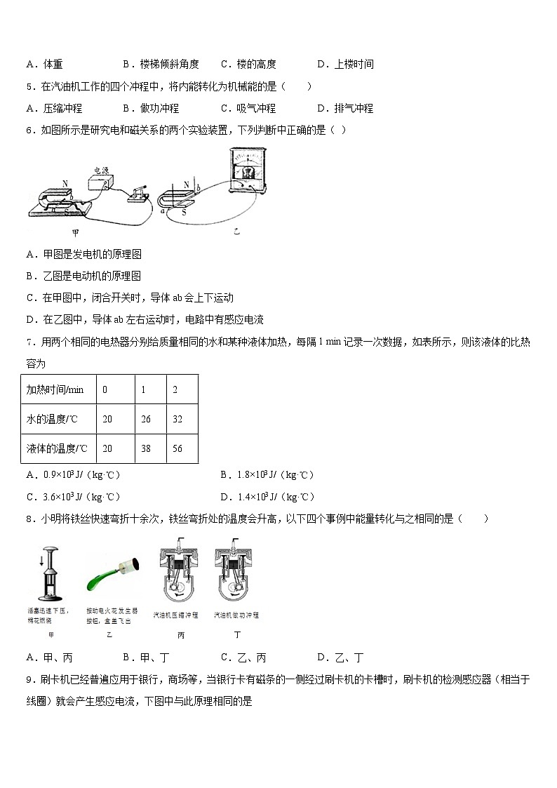 泸州市重点中学2023-2024学年九上物理期末检测试题含答案第2页