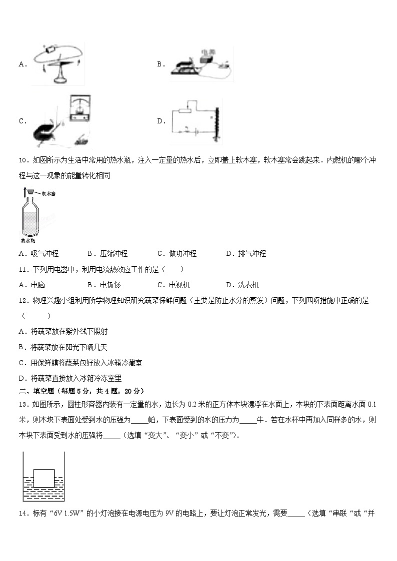 泸州市重点中学2023-2024学年九上物理期末检测试题含答案第3页