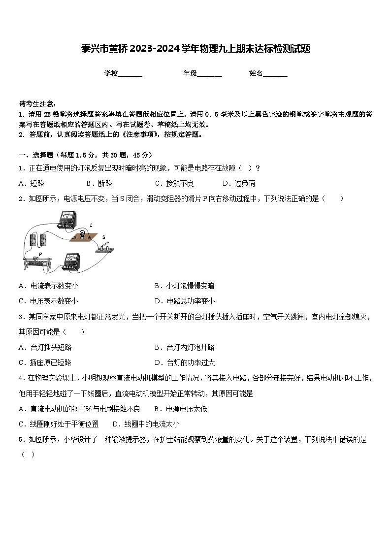 泰兴市黄桥2023-2024学年物理九上期末达标检测试题含答案第1页