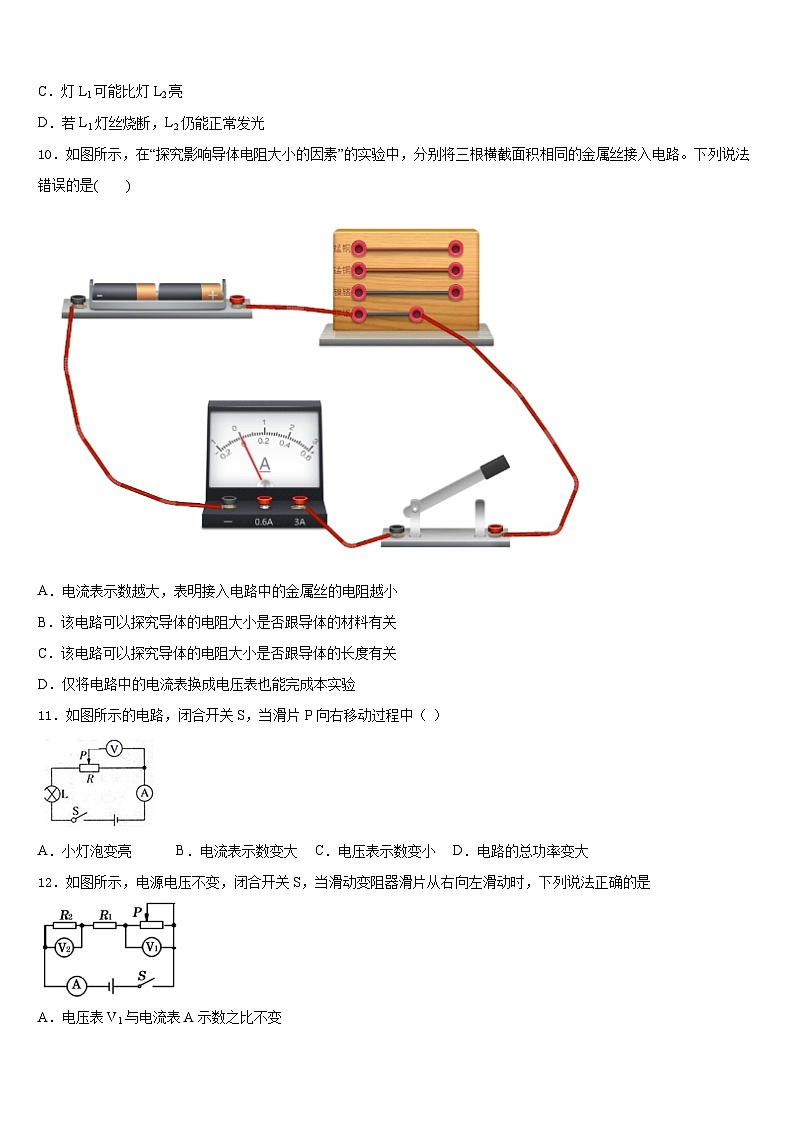浙江省2023-2024学年物理九年级第一学期期末达标检测模拟试题含答案03