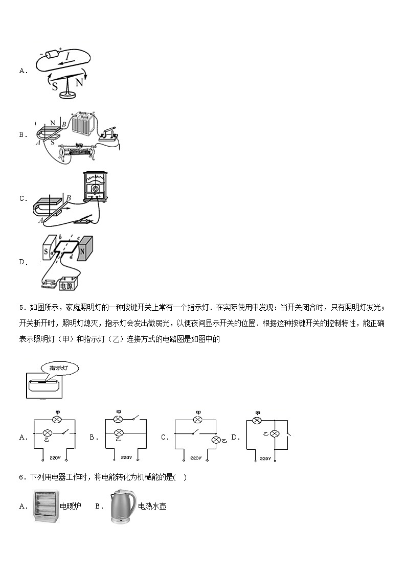 河南省驻马店市遂平县第一初级中学2023-2024学年物理九年级第一学期期末调研模拟试题含答案第2页