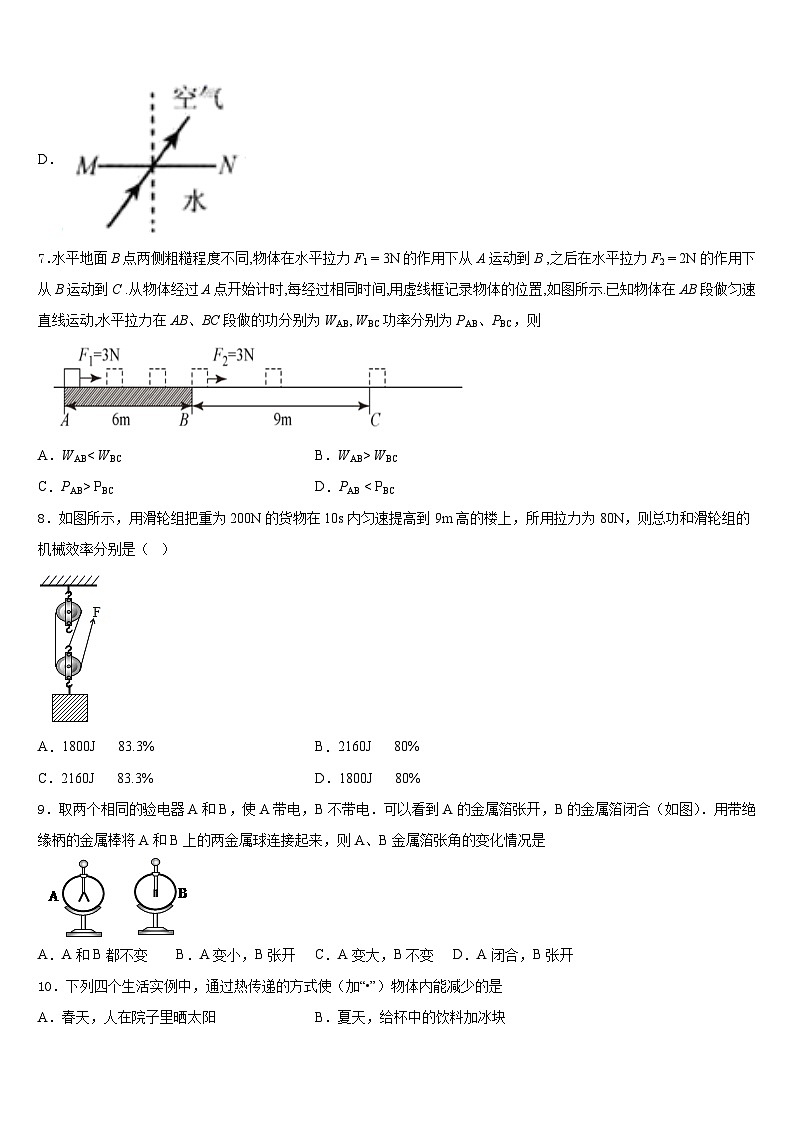 浙江省Q21联盟2023-2024学年九上物理期末质量跟踪监视模拟试题含答案03