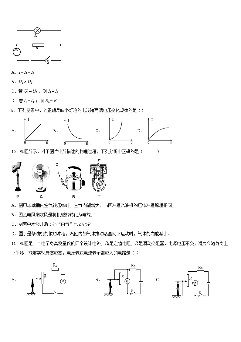 泰安市泰山区2023-2024学年九上物理期末调研模拟试题含答案03