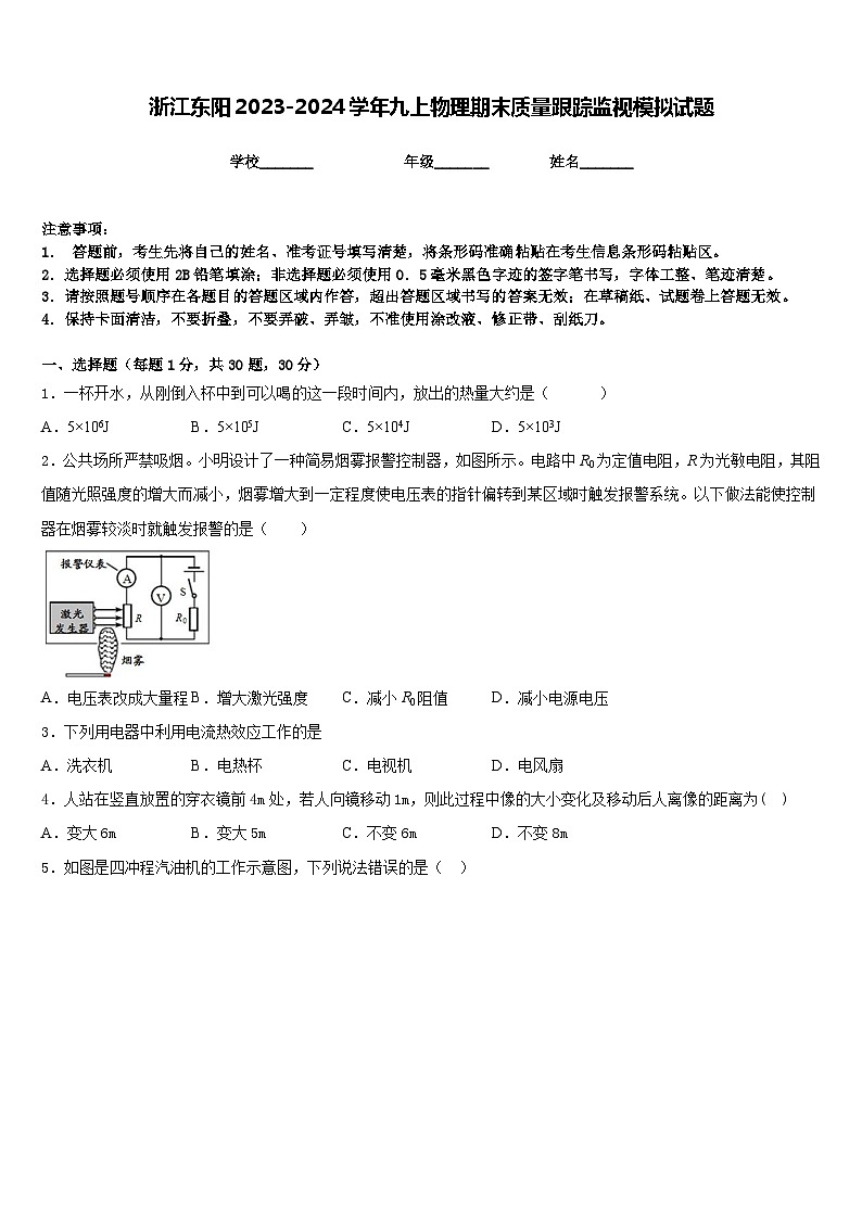 浙江东阳2023-2024学年九上物理期末质量跟踪监视模拟试题含答案01