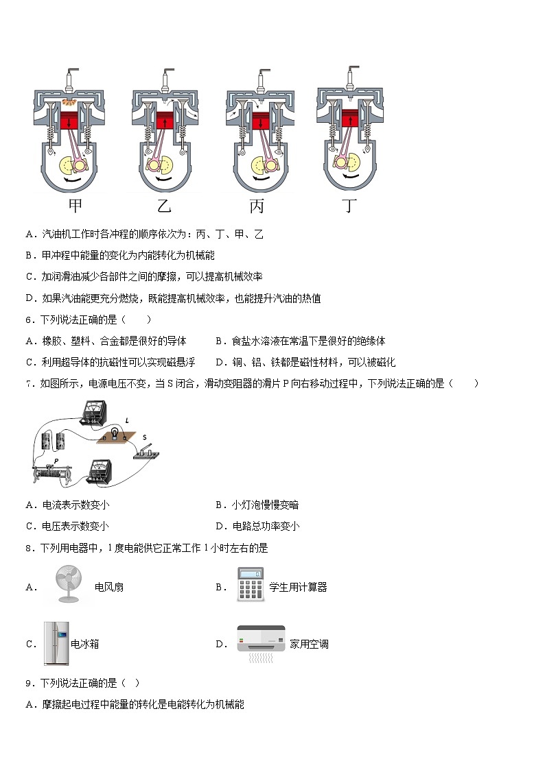 浙江东阳2023-2024学年九上物理期末质量跟踪监视模拟试题含答案02