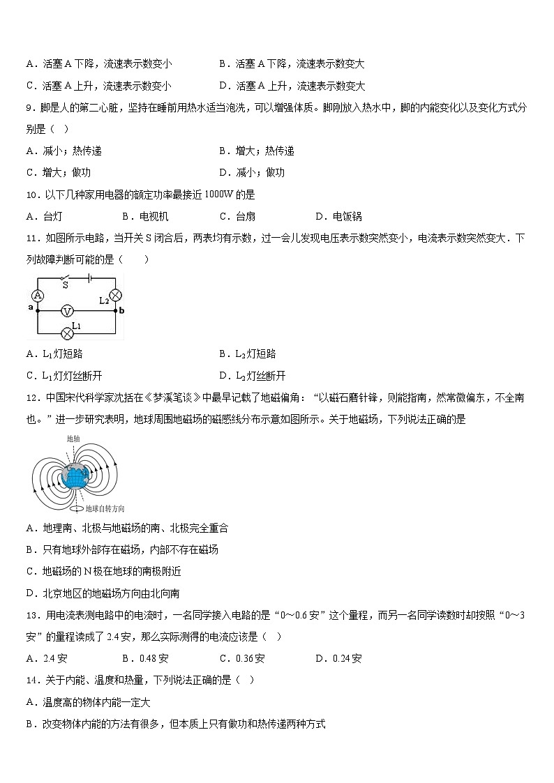 河南郑州市郑中学国际学校2023-2024学年物理九上期末学业质量监测模拟试题含答案第3页