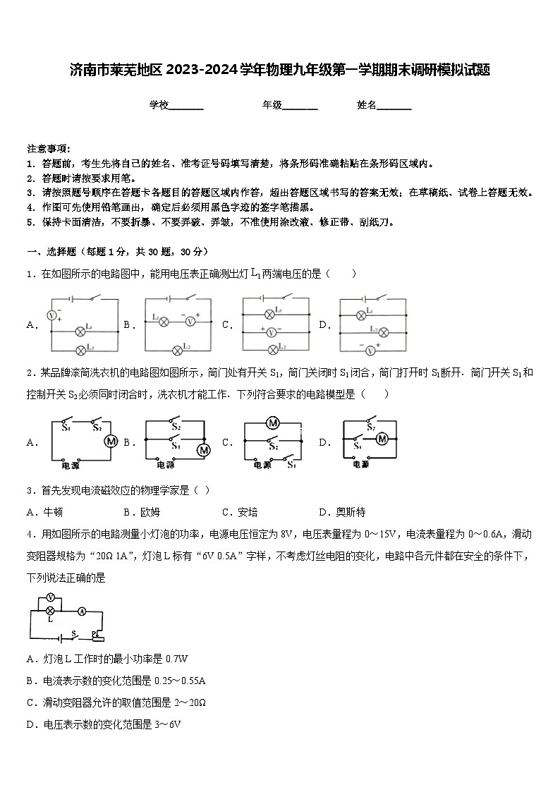 济南市莱芜地区2023-2024学年物理九年级第一学期期末调研模拟试题含答案第1页